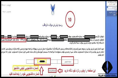 نحوه دریافت کد ۹ رقمی دانشجویی دانشگاه